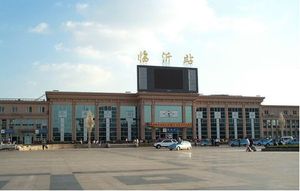 临沂火车站